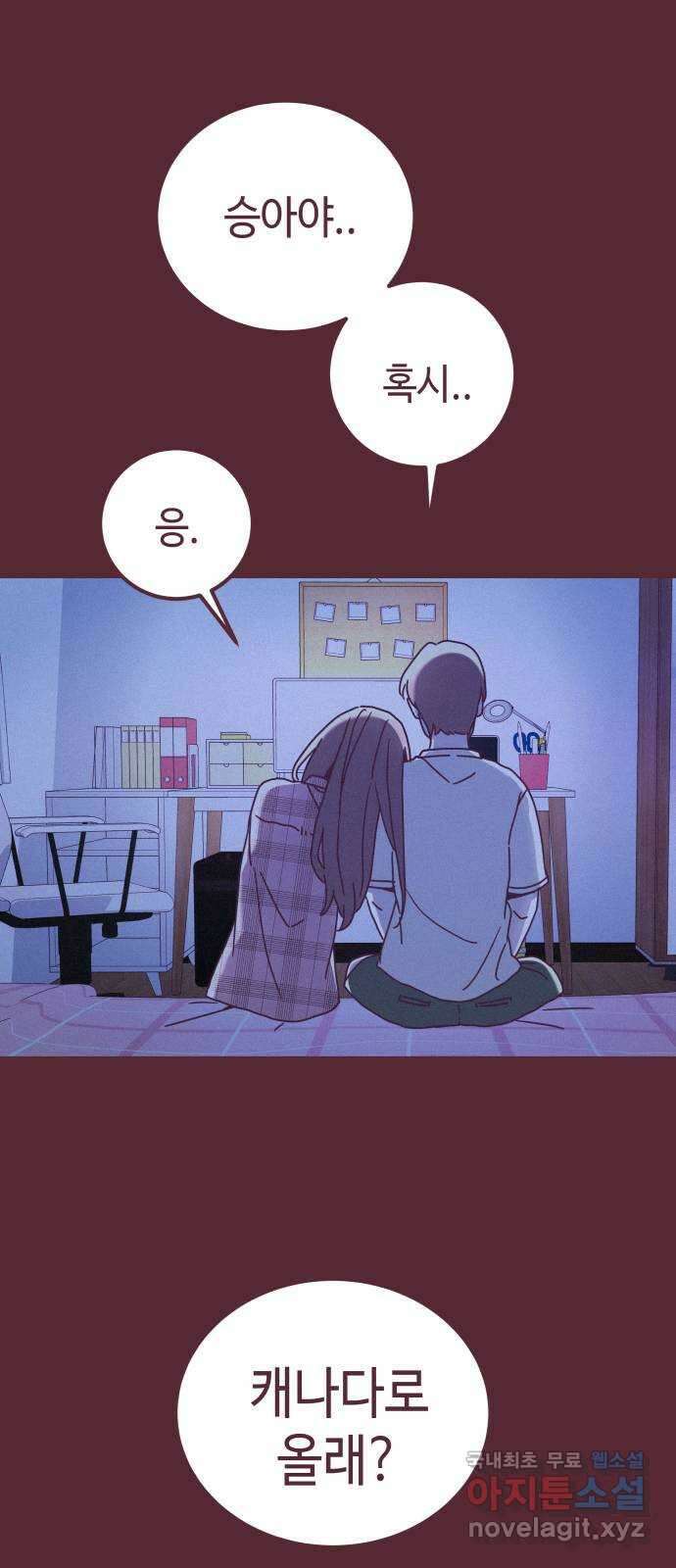 너에게 입덕중 47화 2