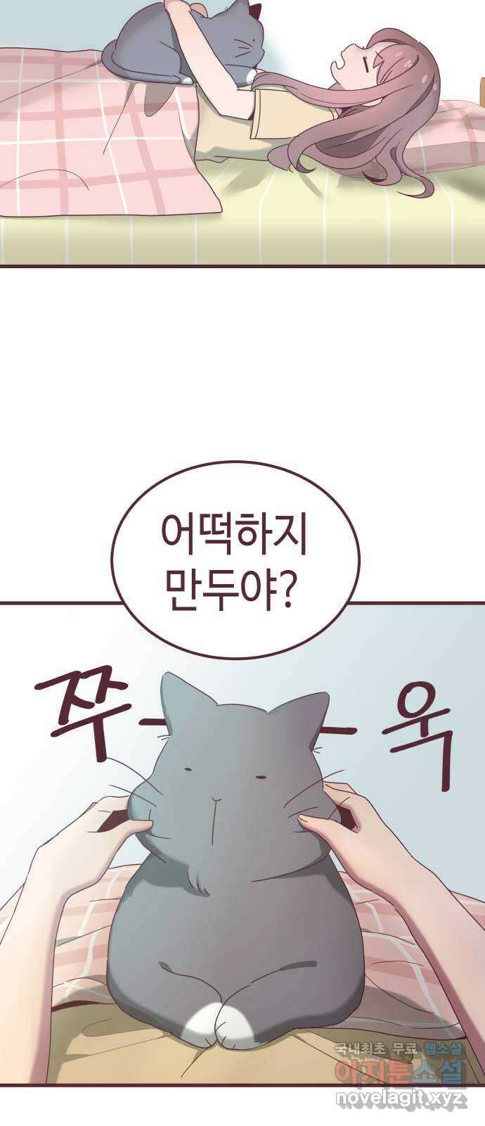 너에게 입덕중 47화 7