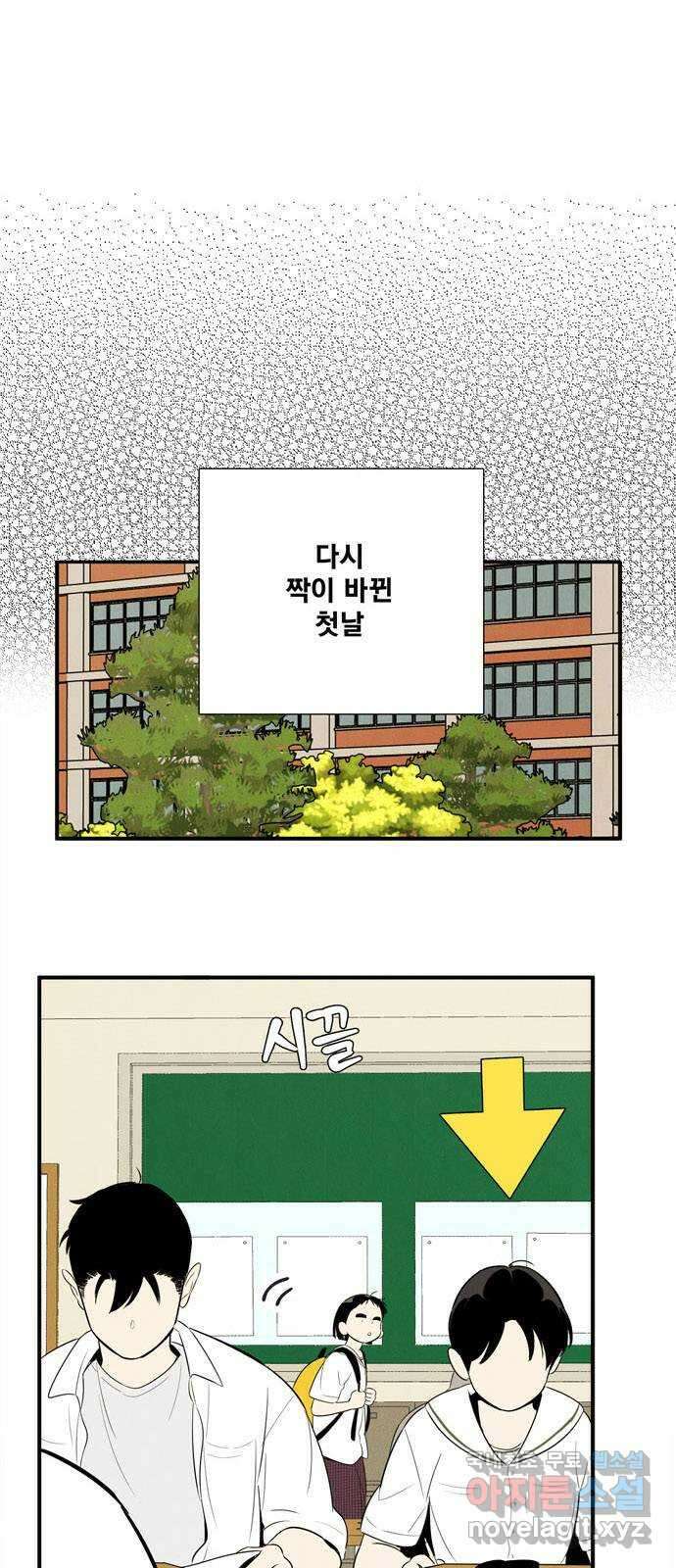 세기말 풋사과 보습학원 109화 1