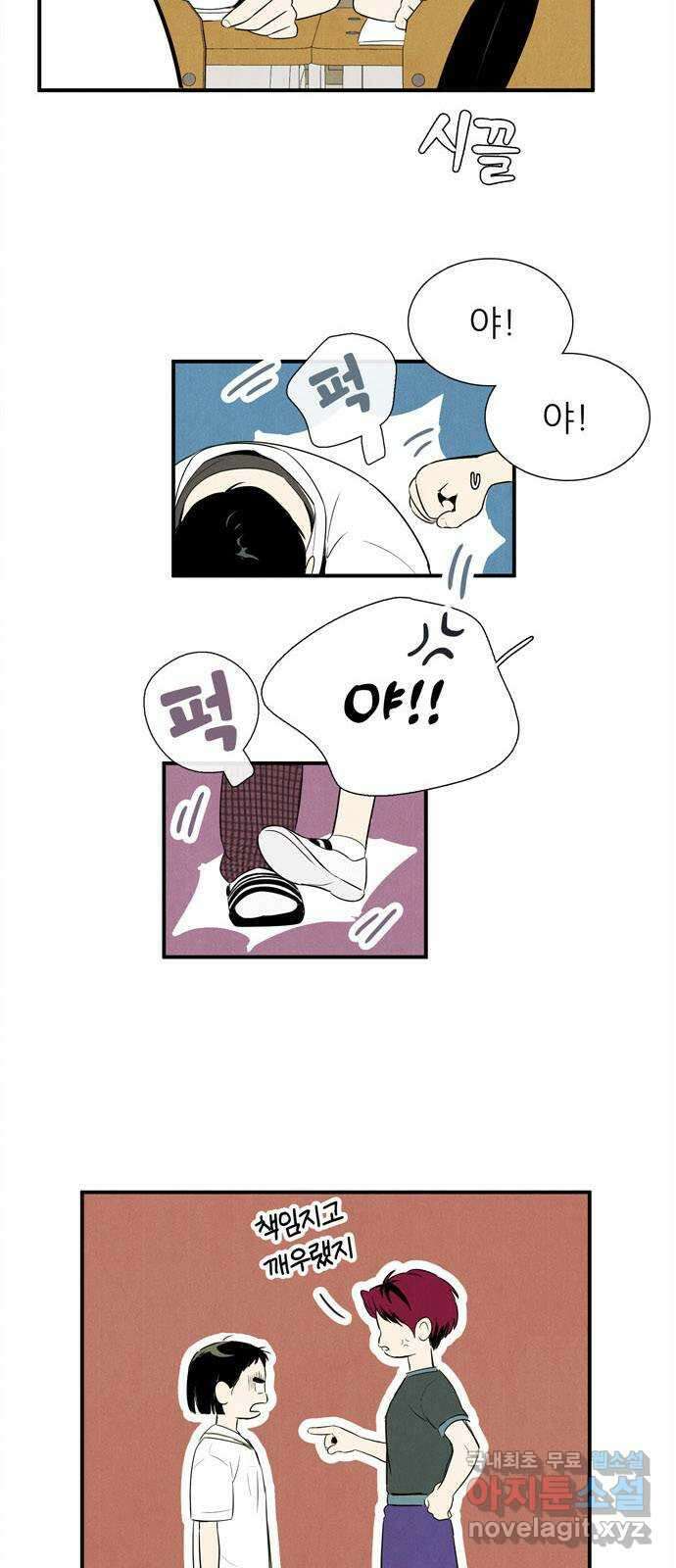 세기말 풋사과 보습학원 109화 2