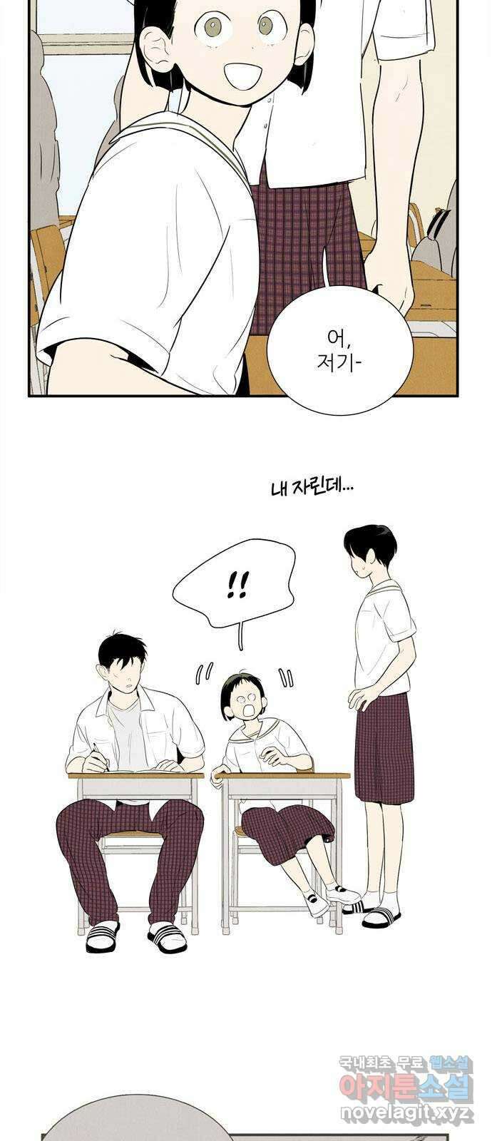 세기말 풋사과 보습학원 109화 4