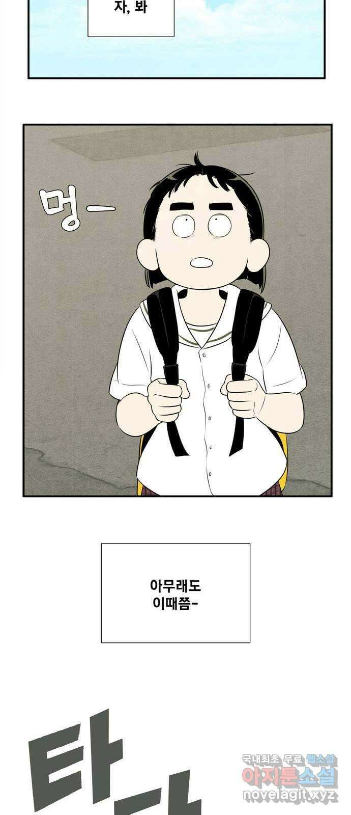 세기말 풋사과 보습학원 109화 8
