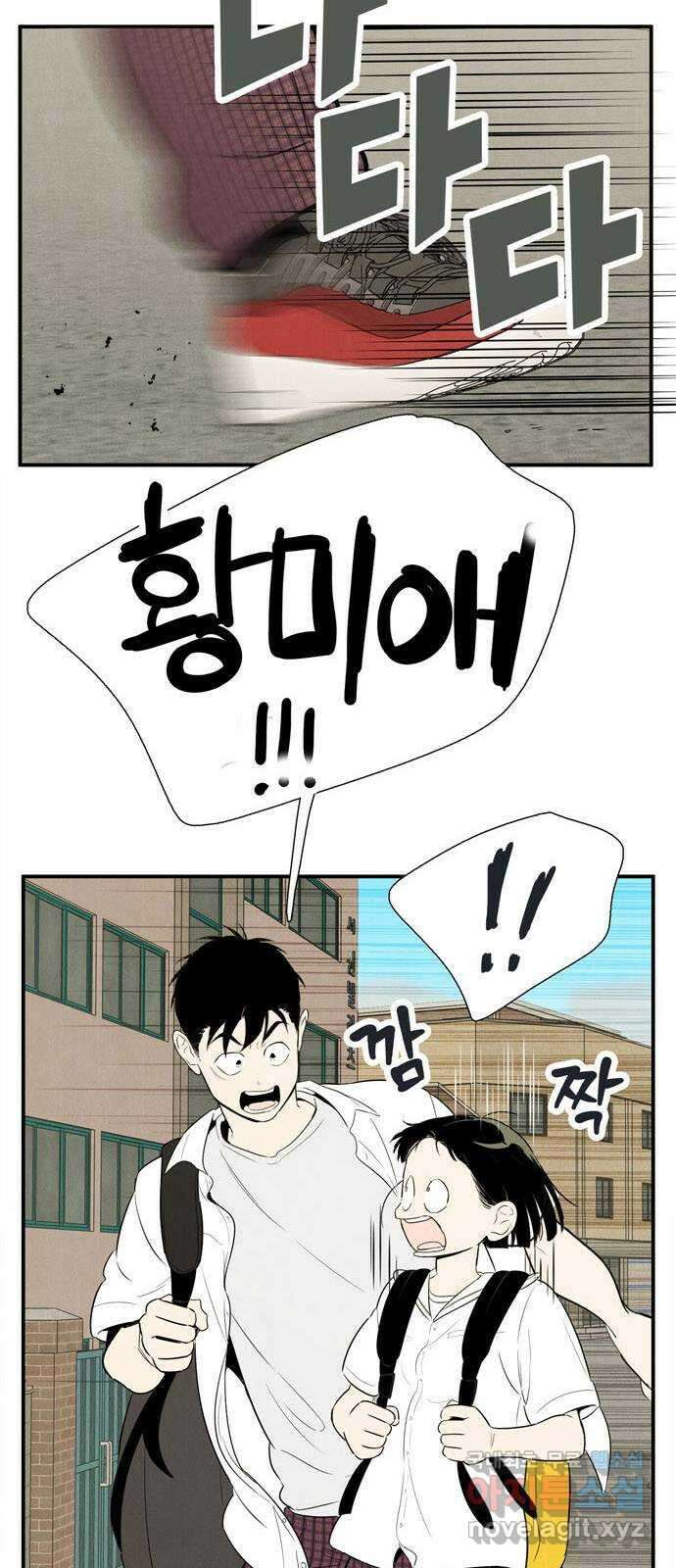 세기말 풋사과 보습학원 109화 9