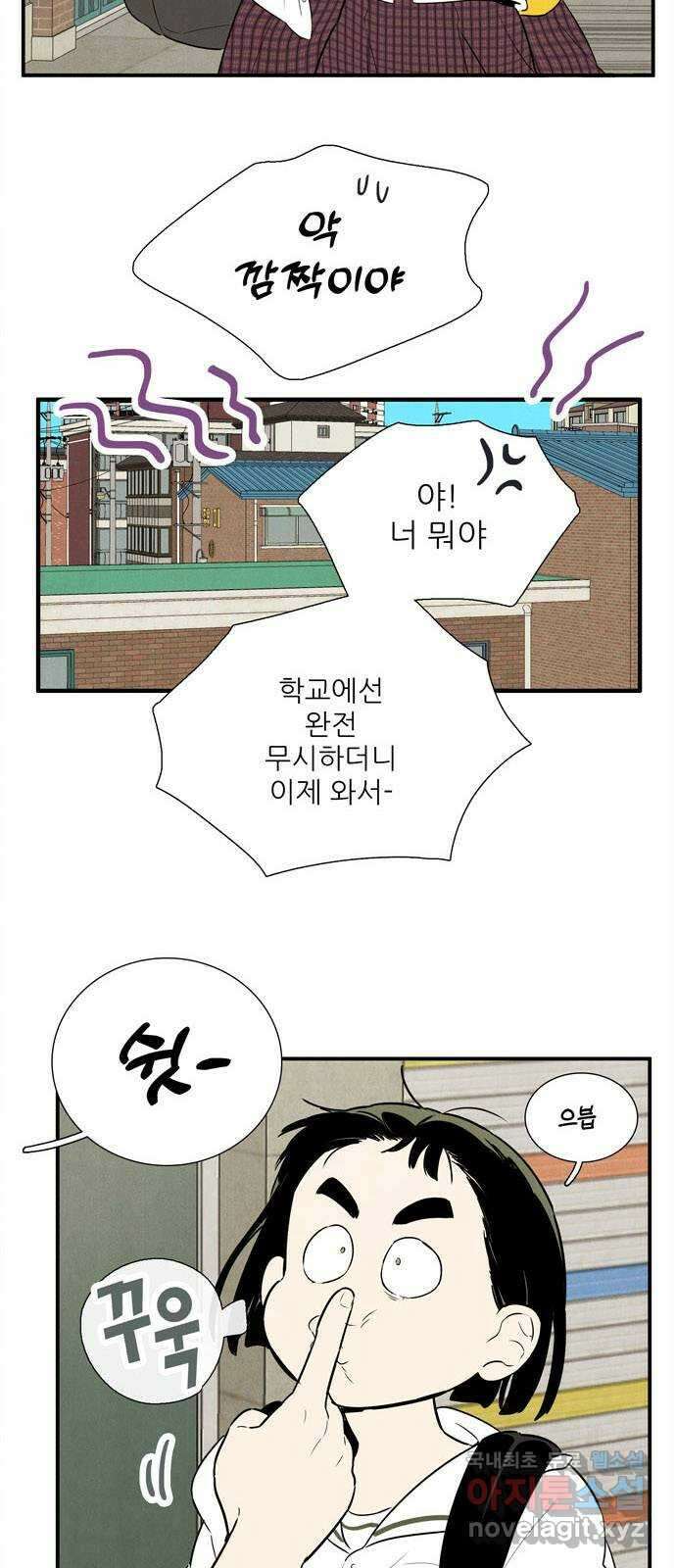 세기말 풋사과 보습학원 109화 10