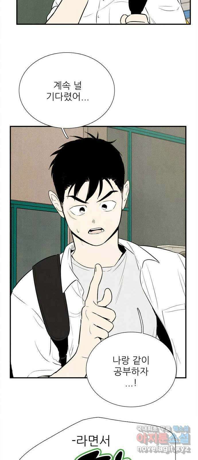 세기말 풋사과 보습학원 109화 11