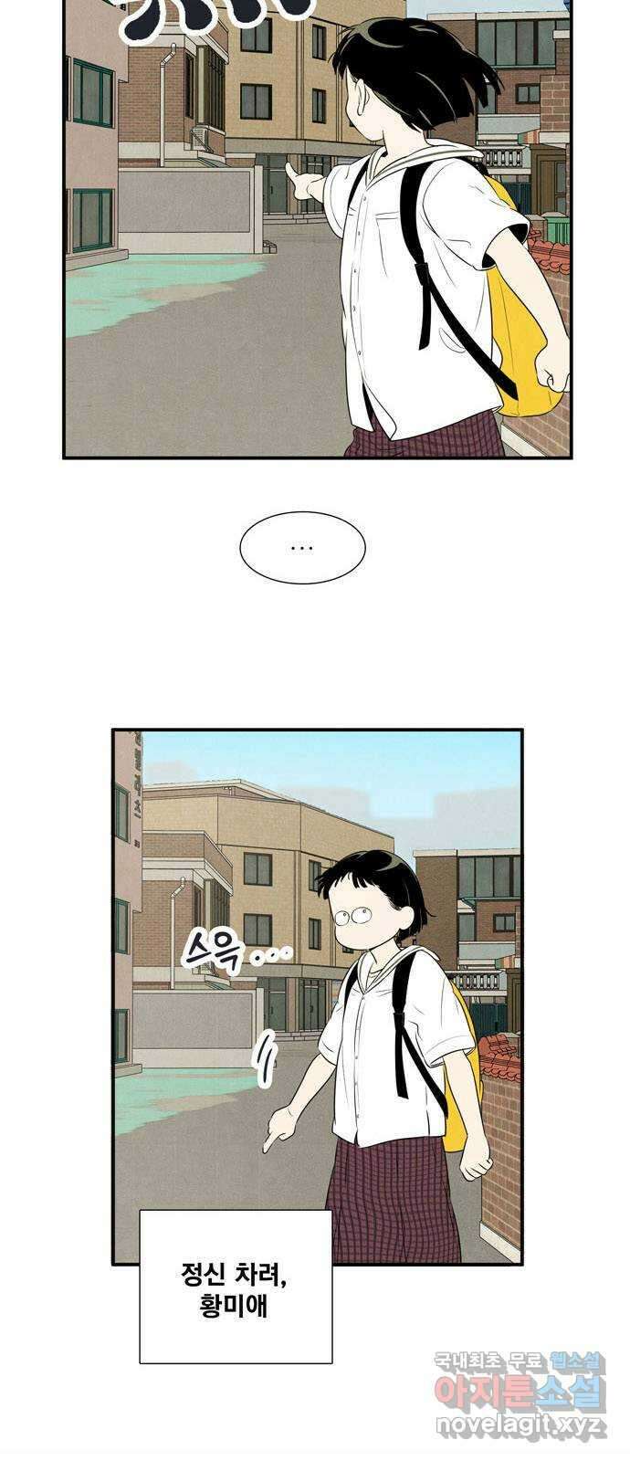 세기말 풋사과 보습학원 109화 13