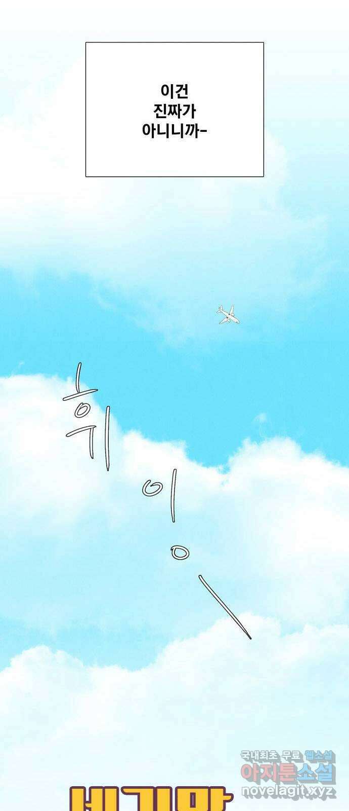 세기말 풋사과 보습학원 109화 14