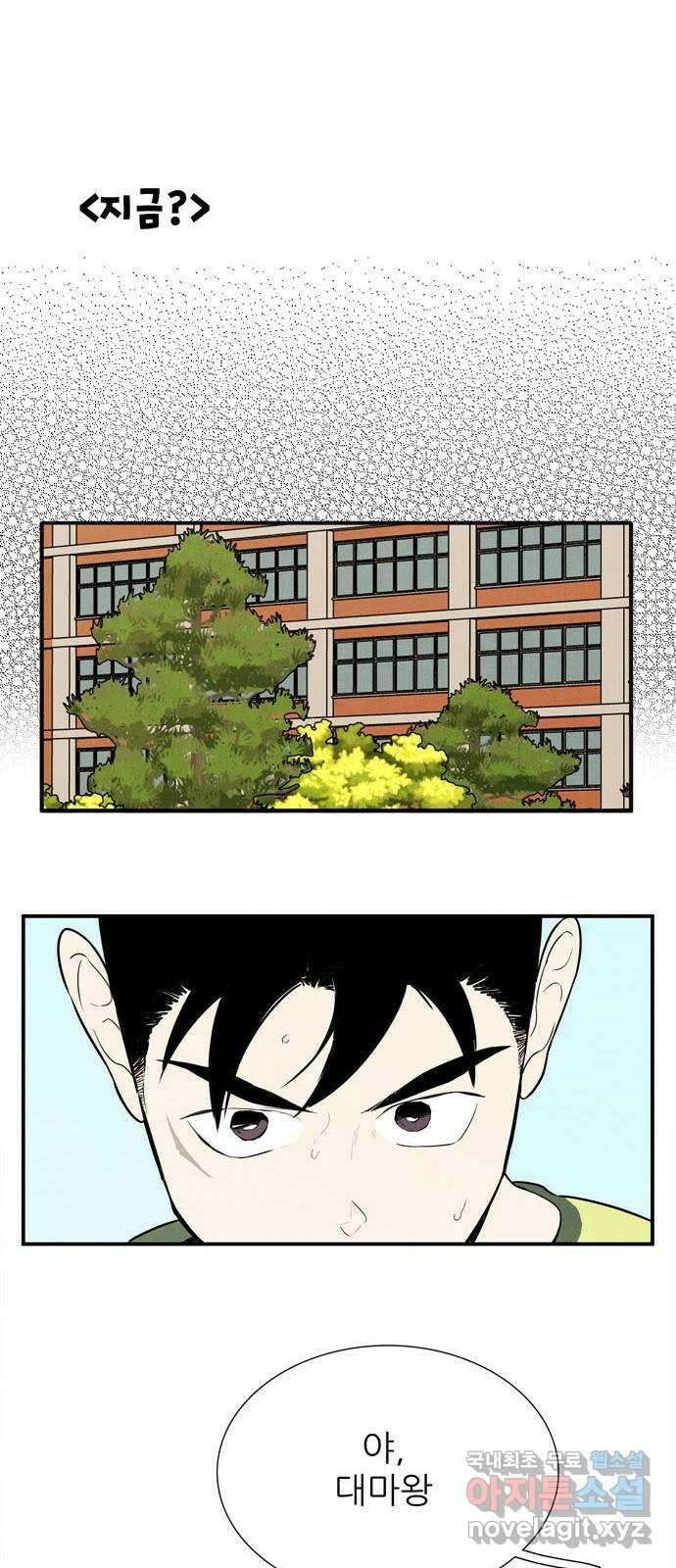 세기말 풋사과 보습학원 109화 16