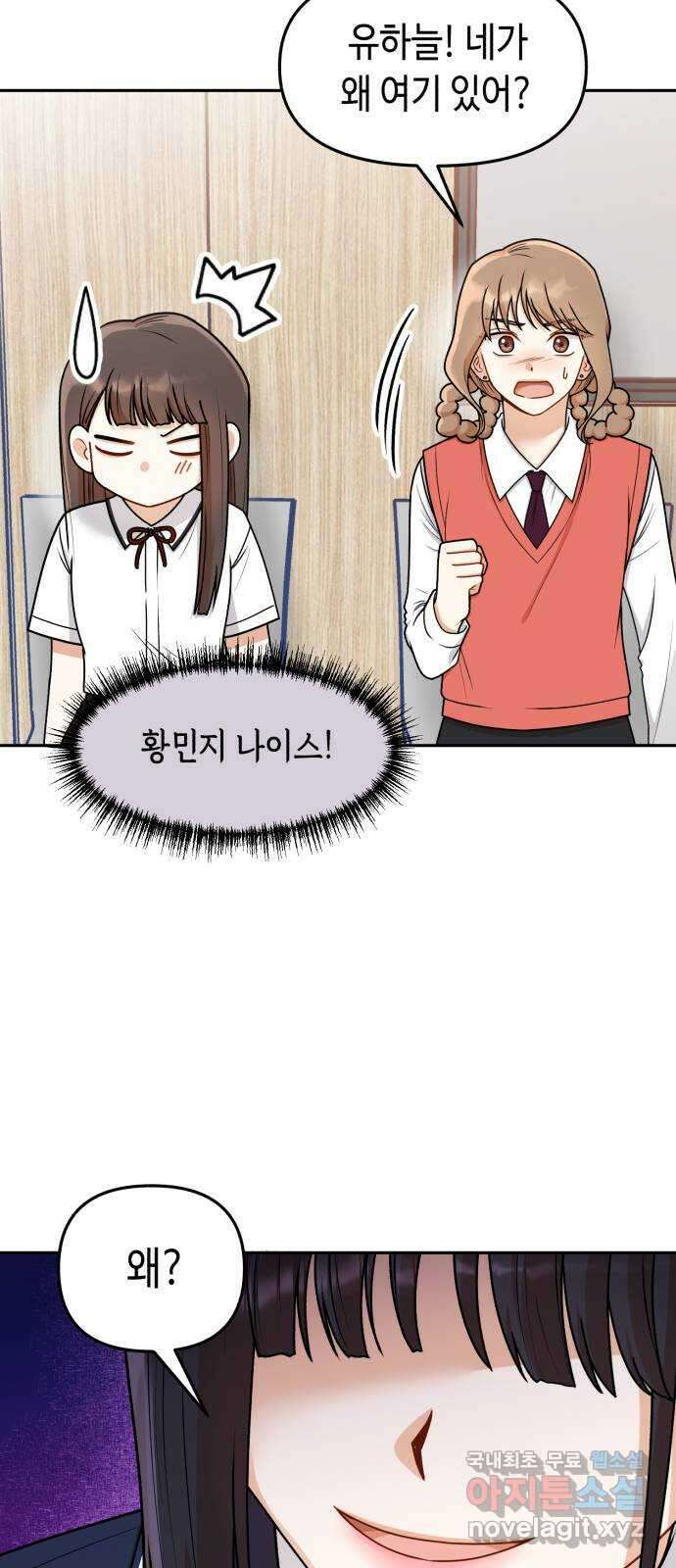 연기는 처음인데요?! 24화 3