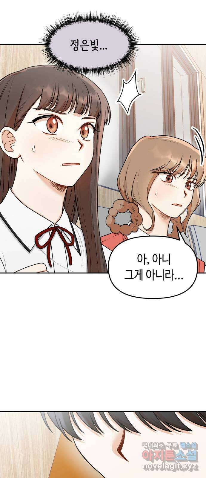 연기는 처음인데요?! 24화 5