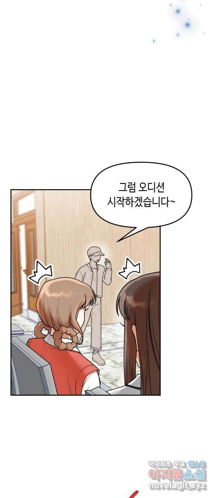 연기는 처음인데요?! 24화 8