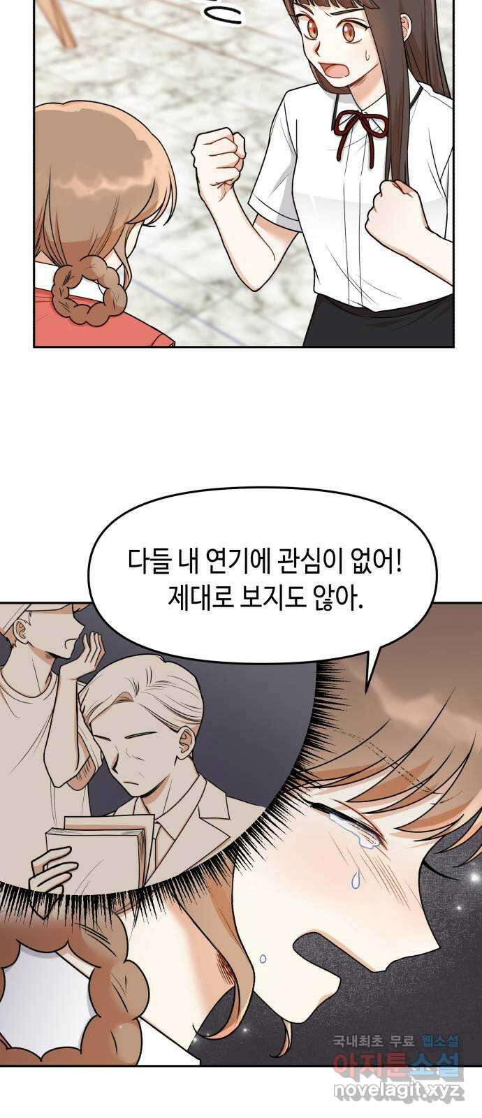 연기는 처음인데요?! 24화 13