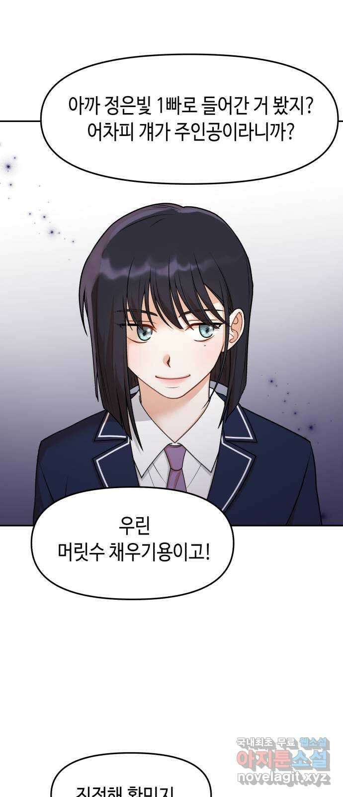 연기는 처음인데요?! 24화 14