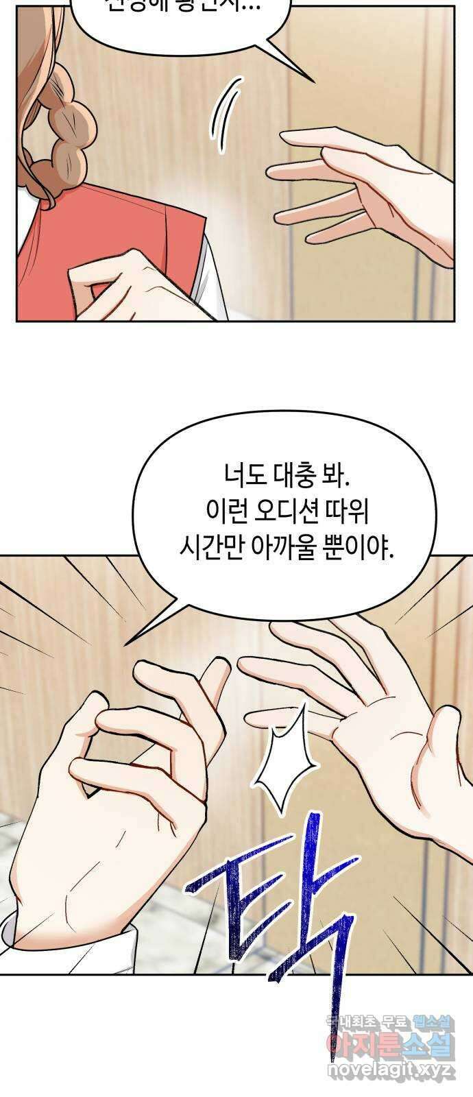 연기는 처음인데요?! 24화 15
