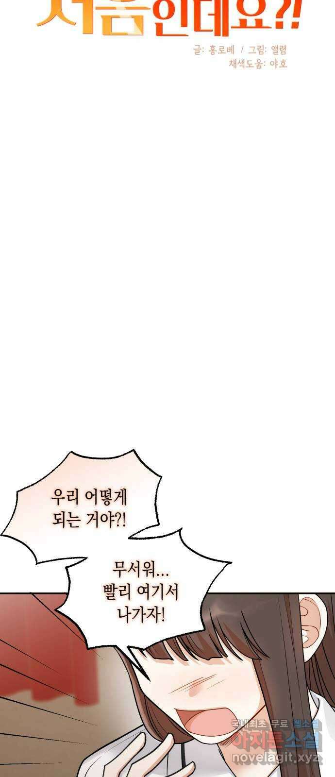 연기는 처음인데요?! 24화 18