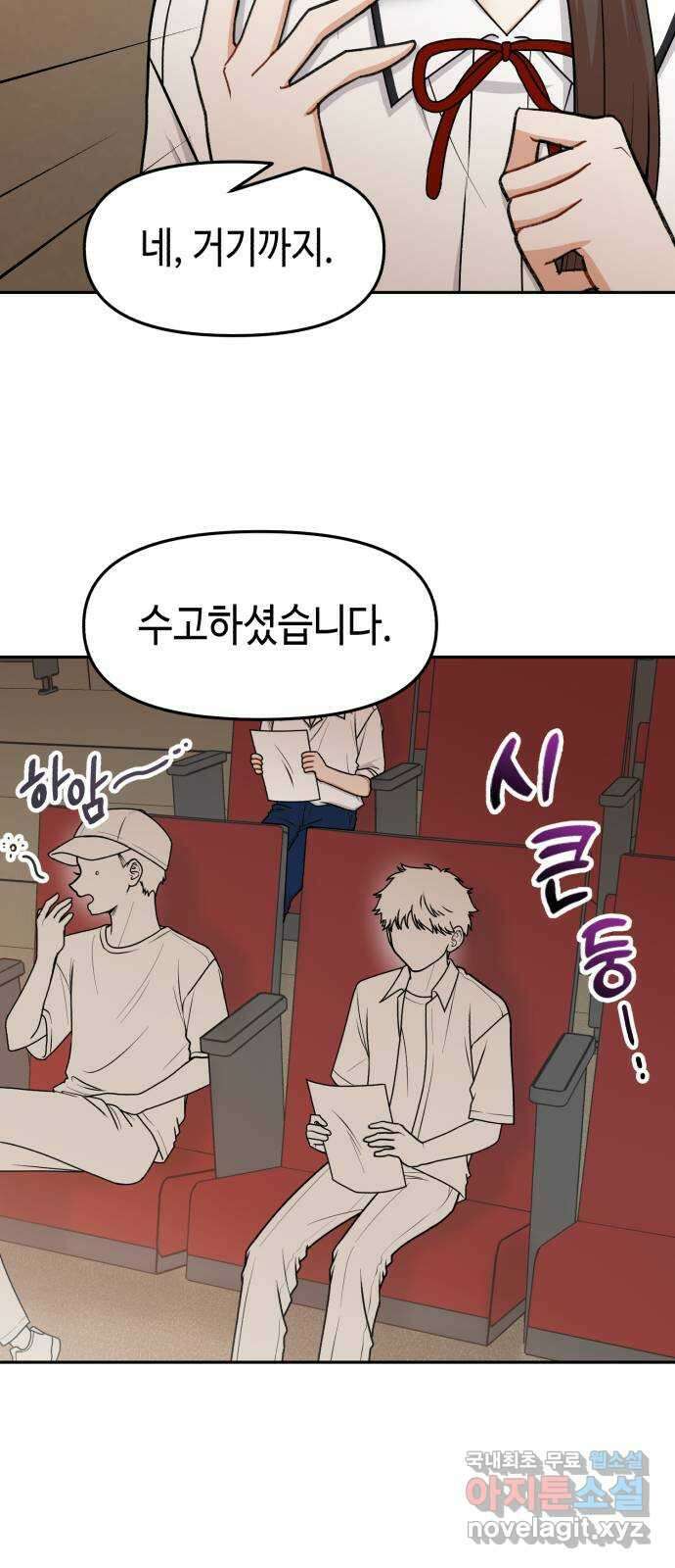 연기는 처음인데요?! 24화 19