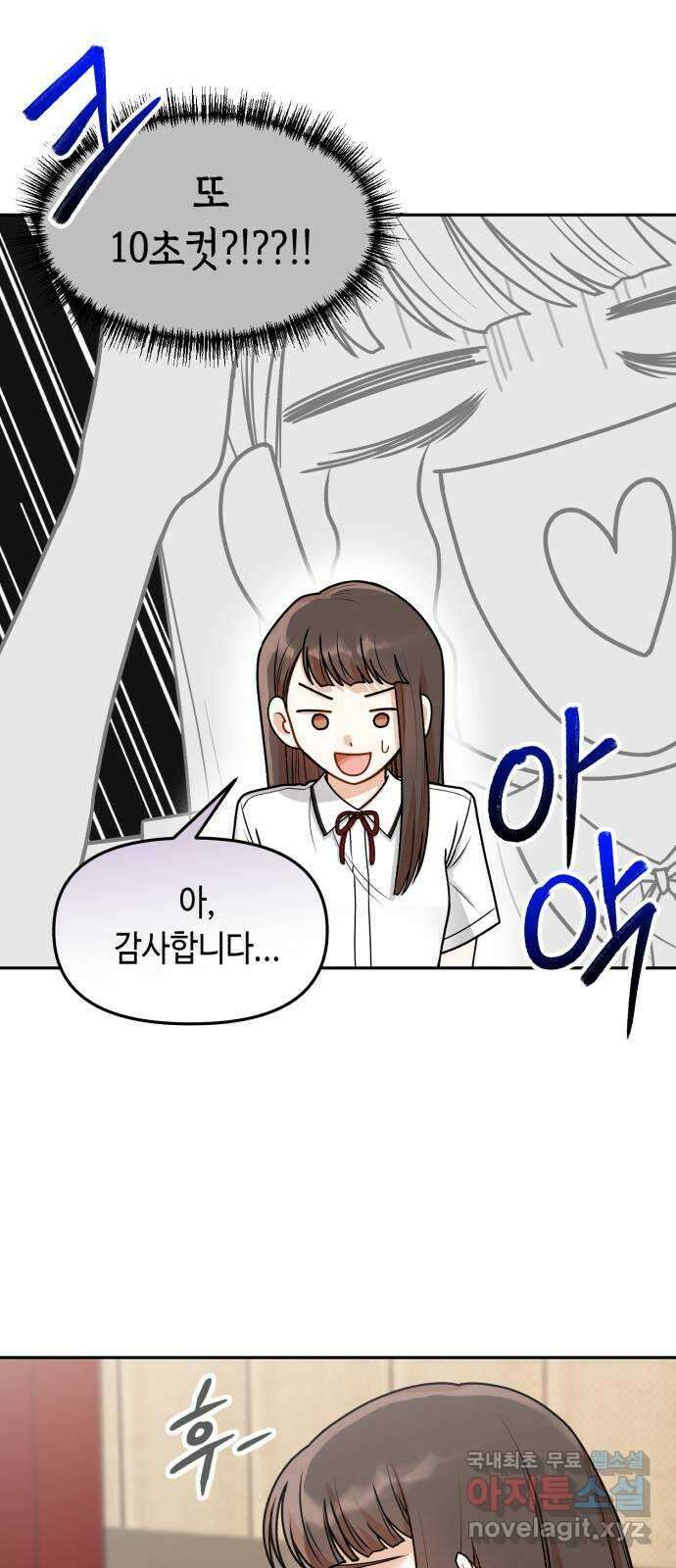 연기는 처음인데요?! 24화 20