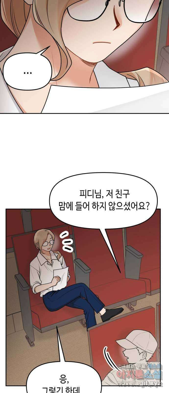 연기는 처음인데요?! 24화 27
