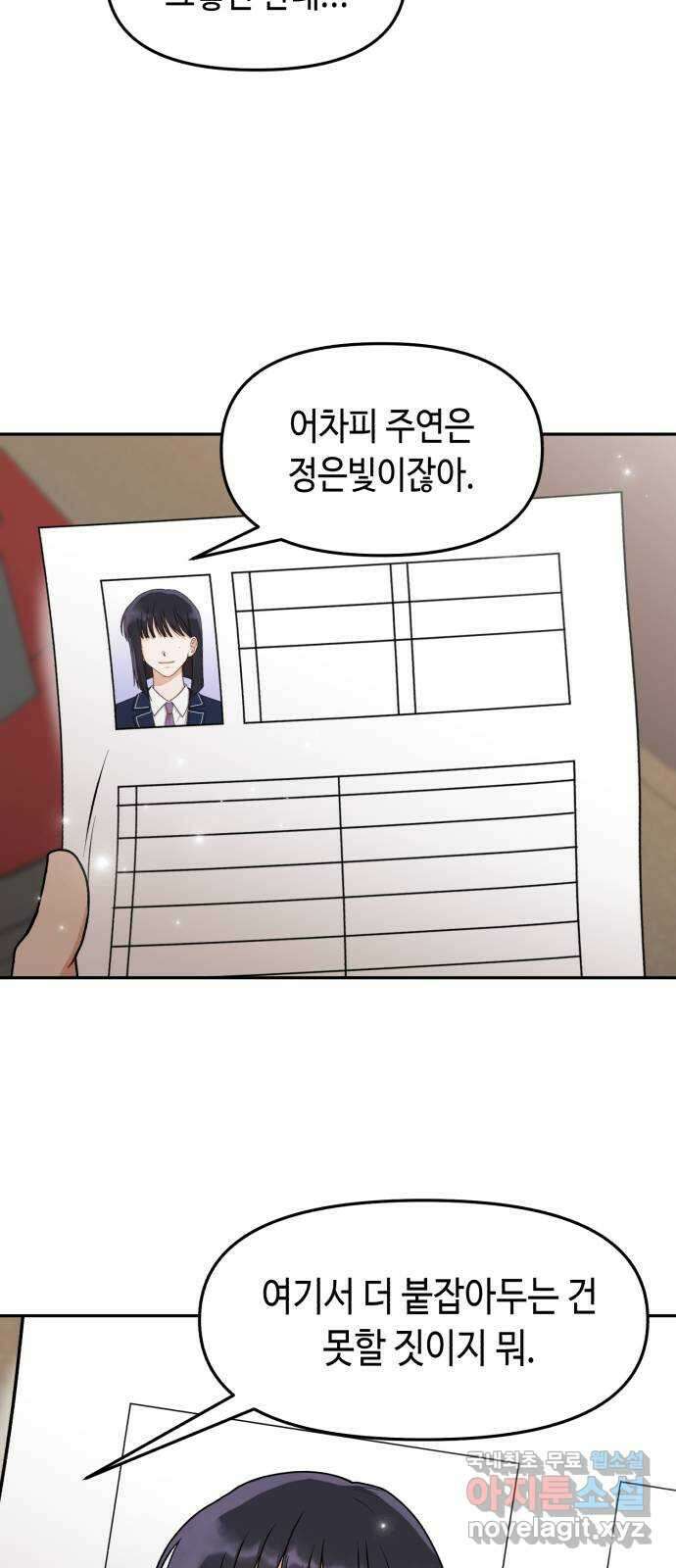 연기는 처음인데요?! 24화 28