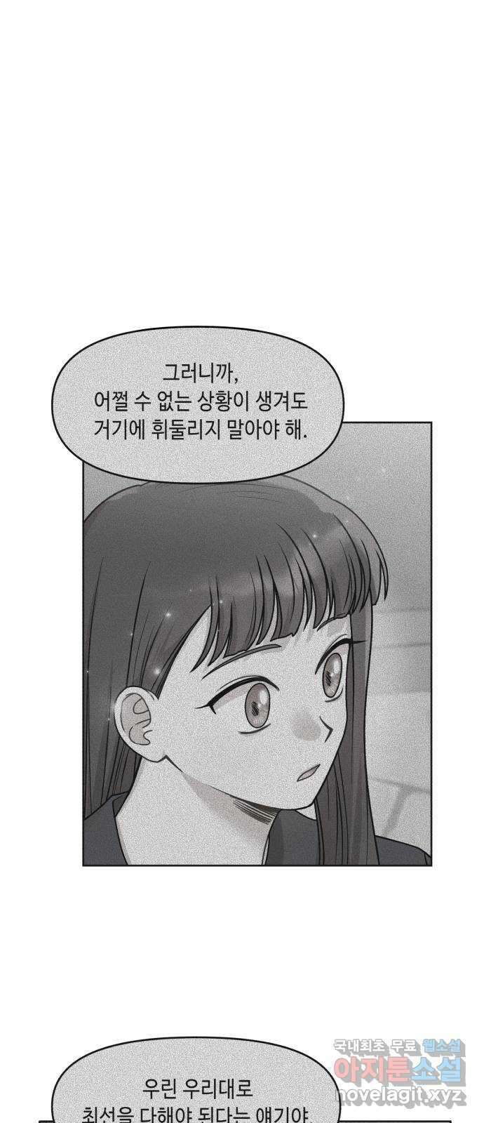연기는 처음인데요?! 24화 32