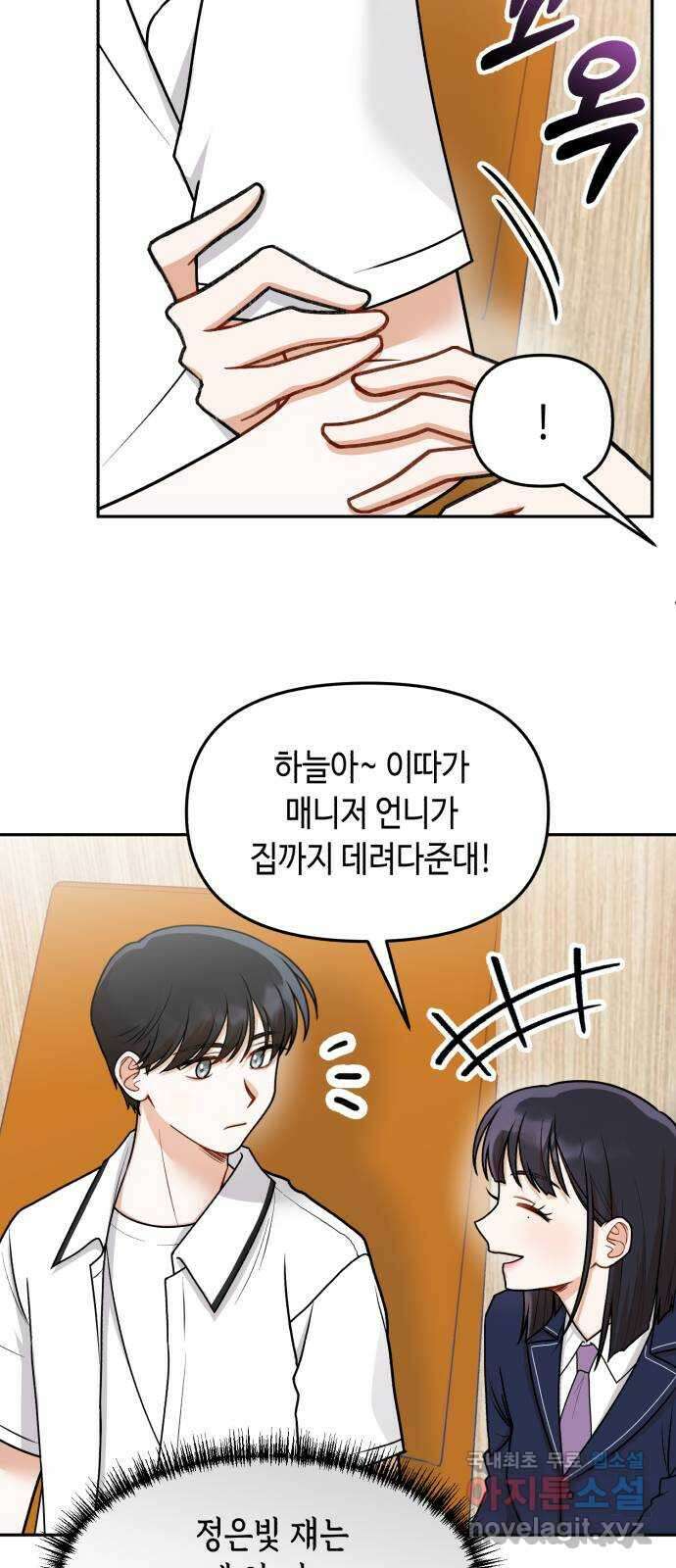 연기는 처음인데요?! 24화 38