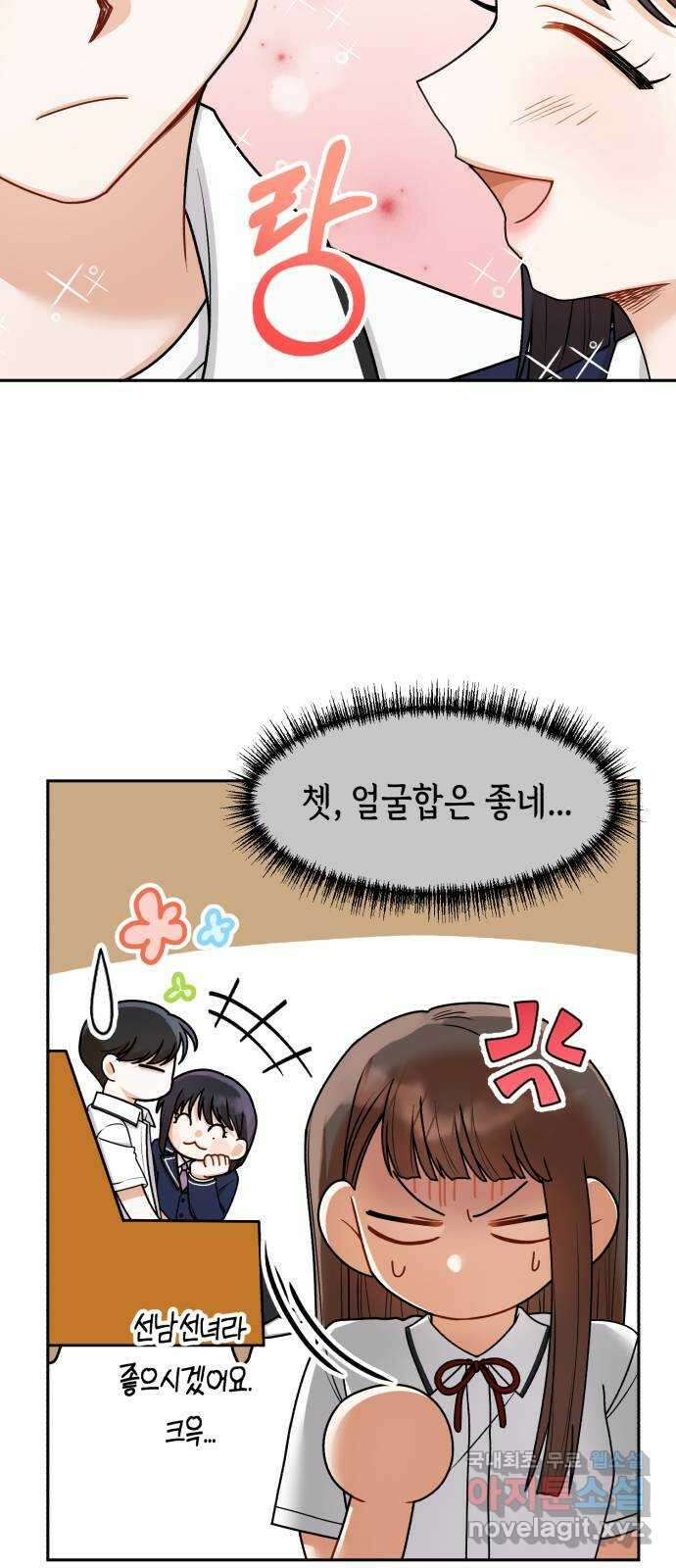 연기는 처음인데요?! 24화 41