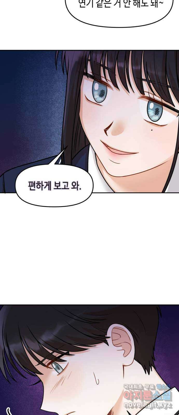 연기는 처음인데요?! 24화 44
