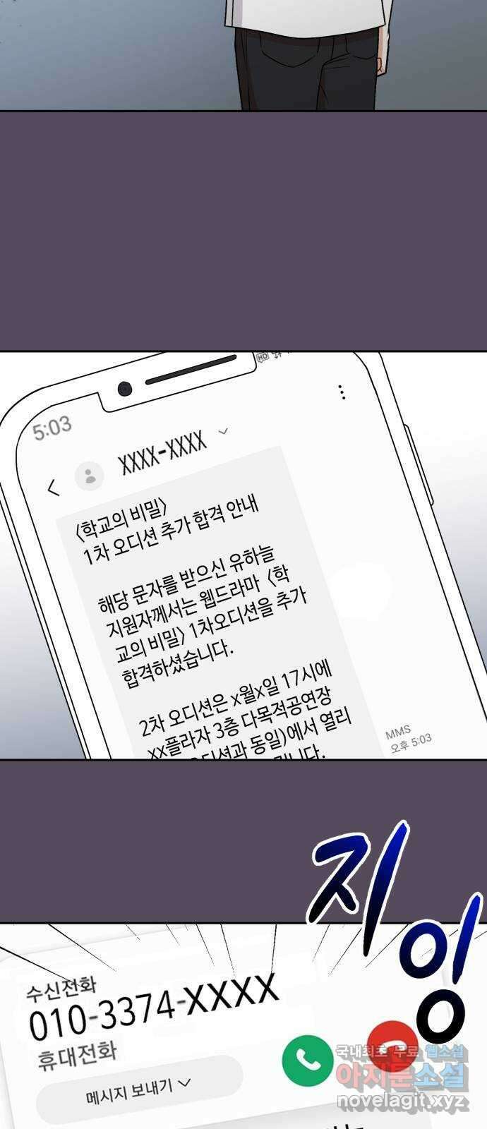 연기는 처음인데요?! 24화 46