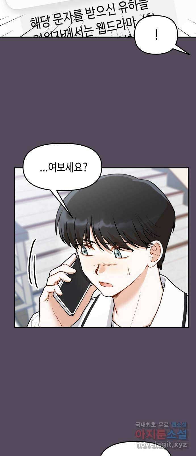 연기는 처음인데요?! 24화 47