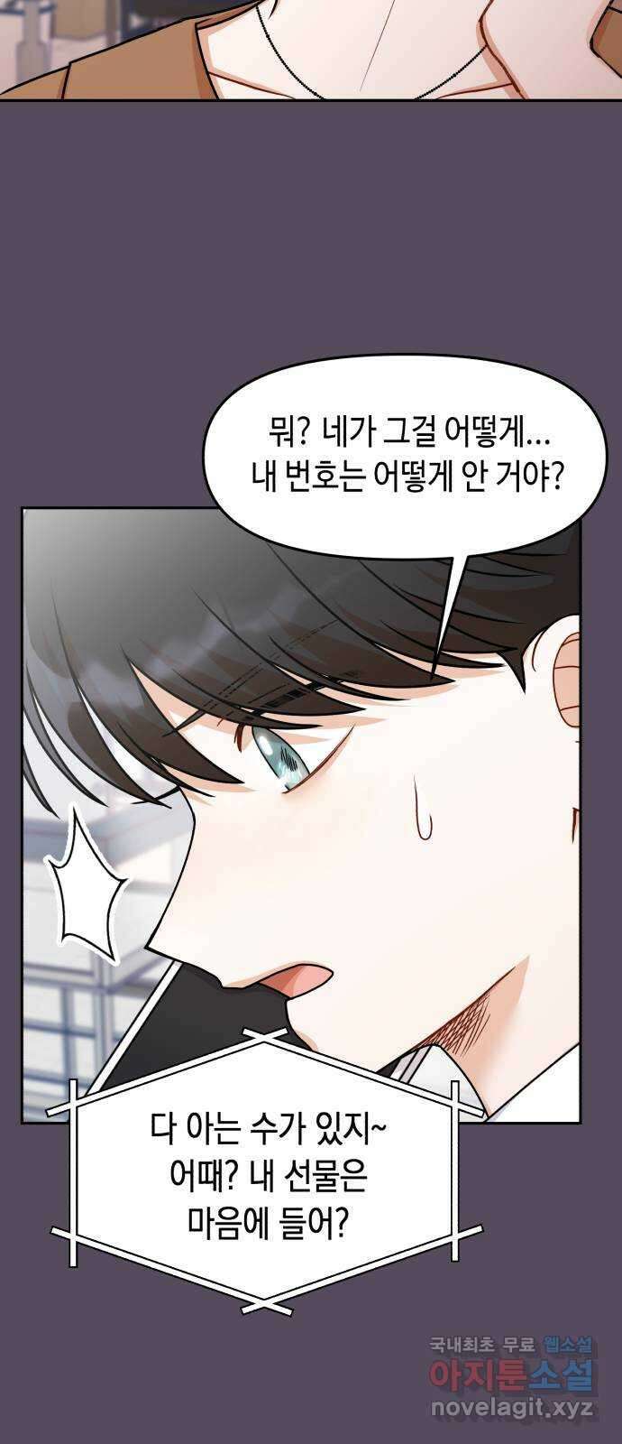 연기는 처음인데요?! 24화 49