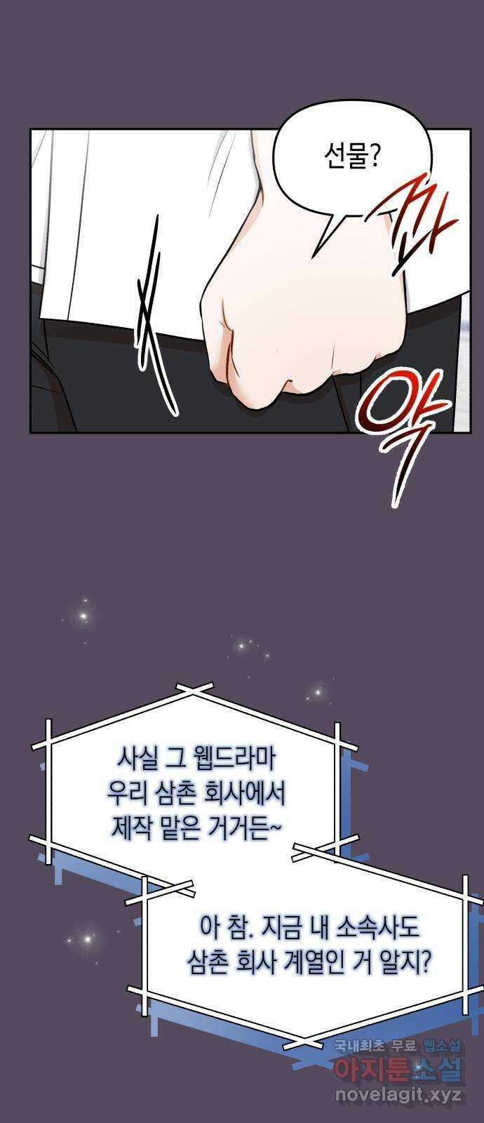 연기는 처음인데요?! 24화 50
