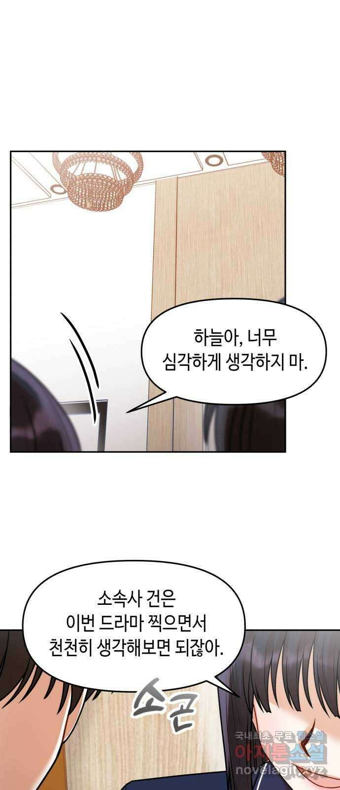 연기는 처음인데요?! 24화 55