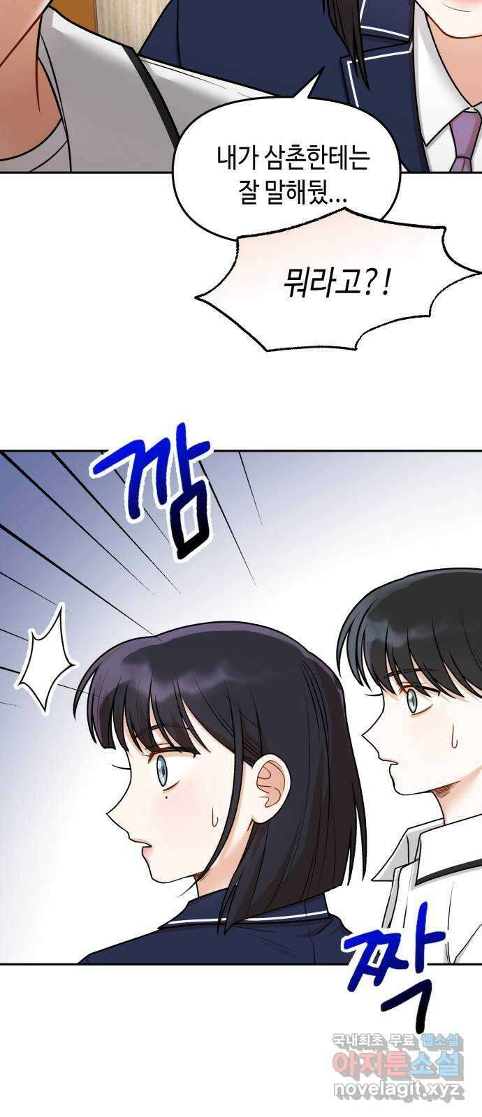 연기는 처음인데요?! 24화 56
