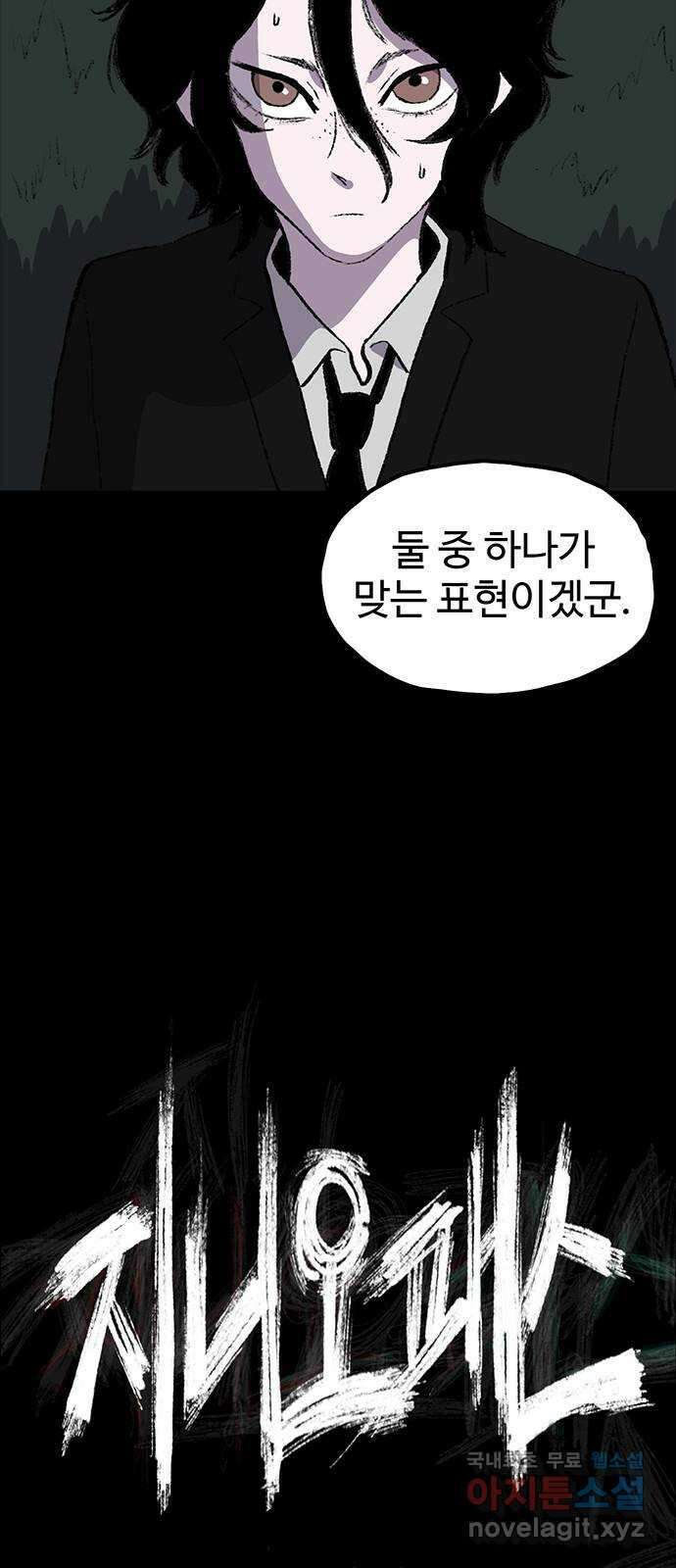지니오패스 47화 11