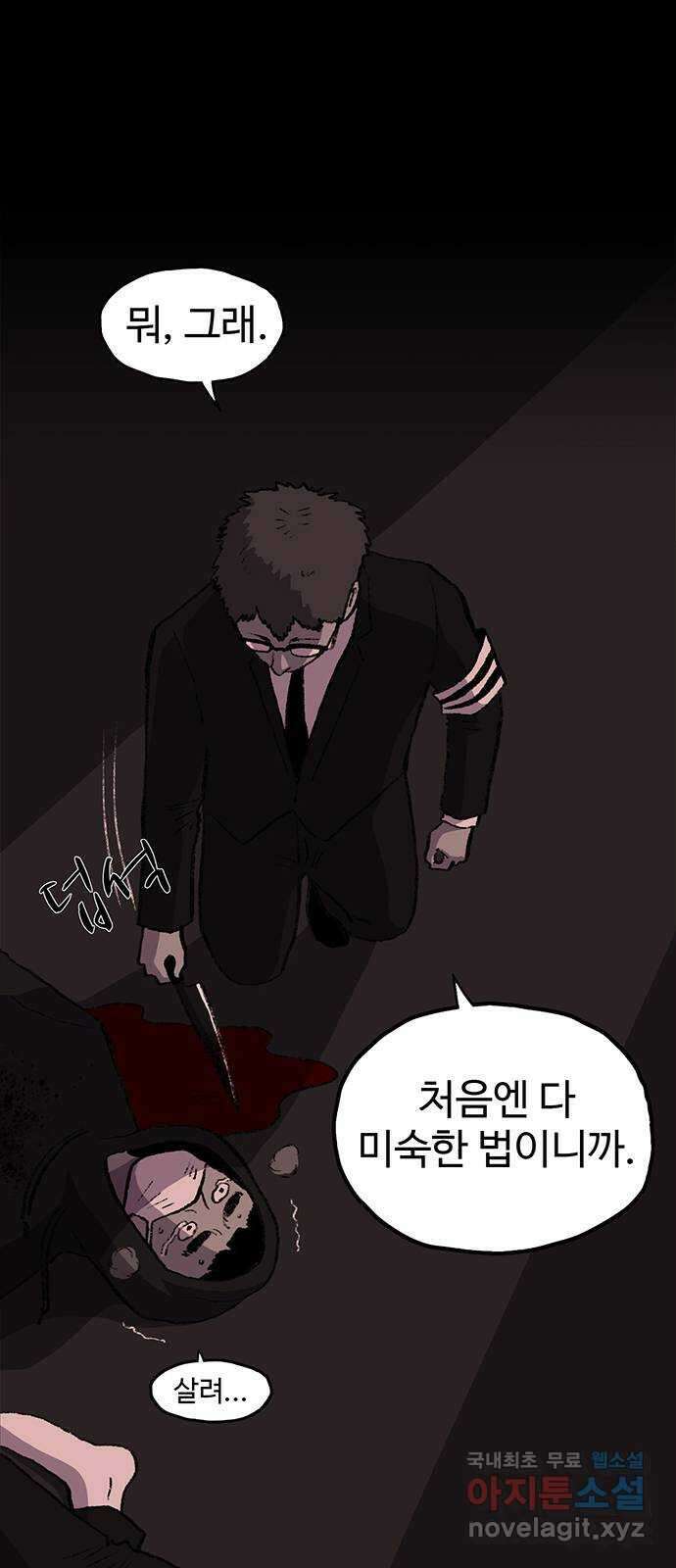 지니오패스 47화 38