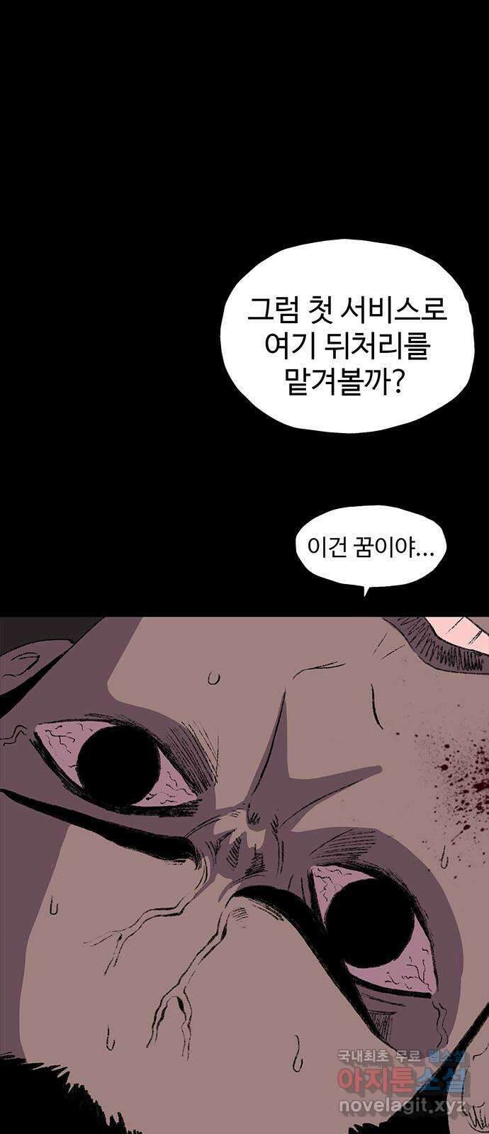 지니오패스 47화 41