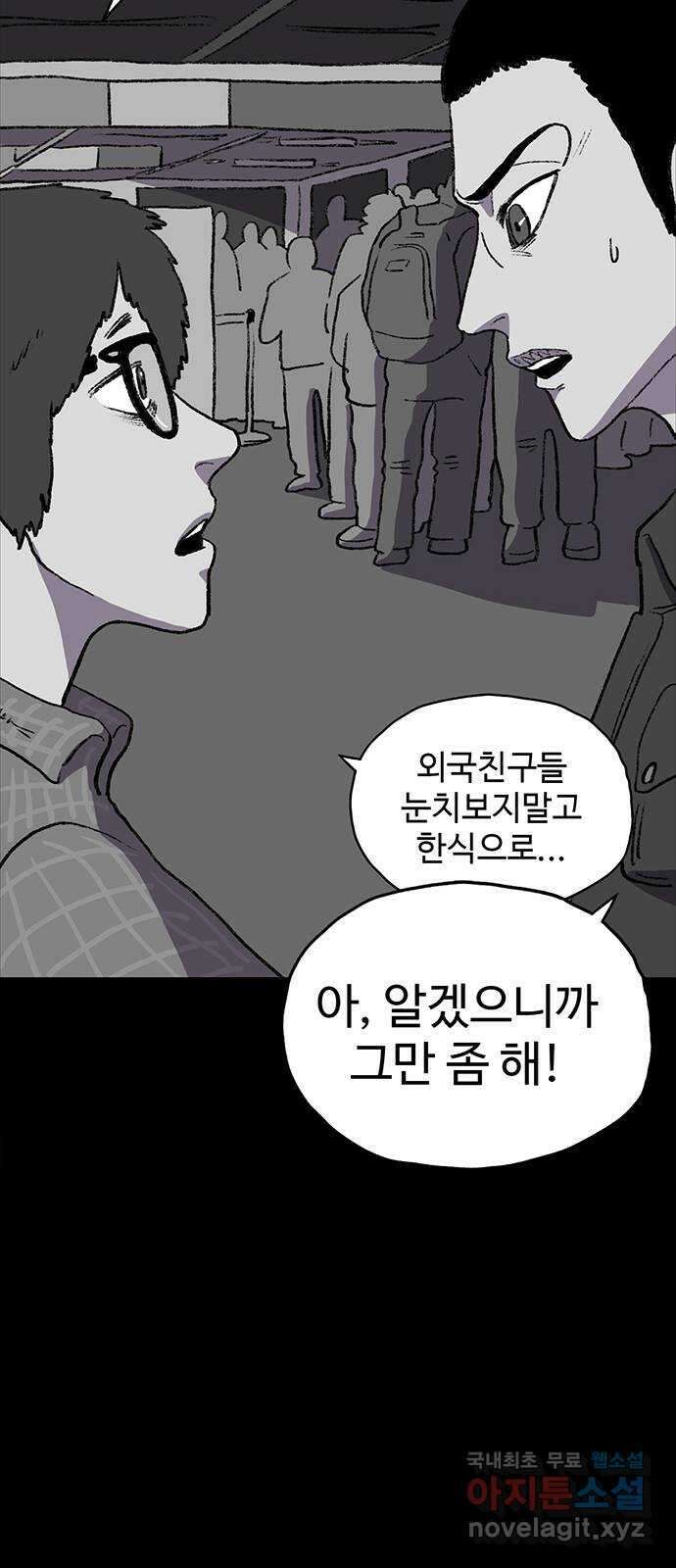 지니오패스 47화 59