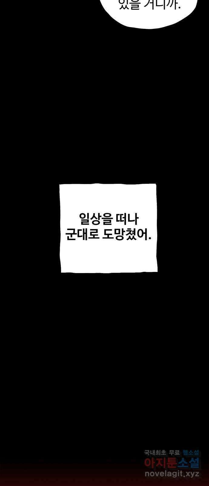 지니오패스 47화 61