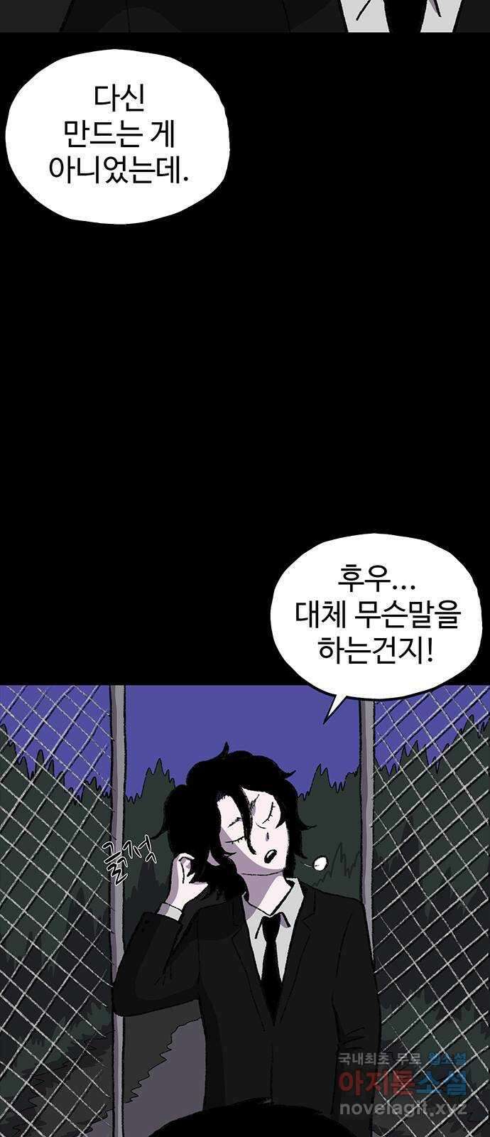 지니오패스 47화 70