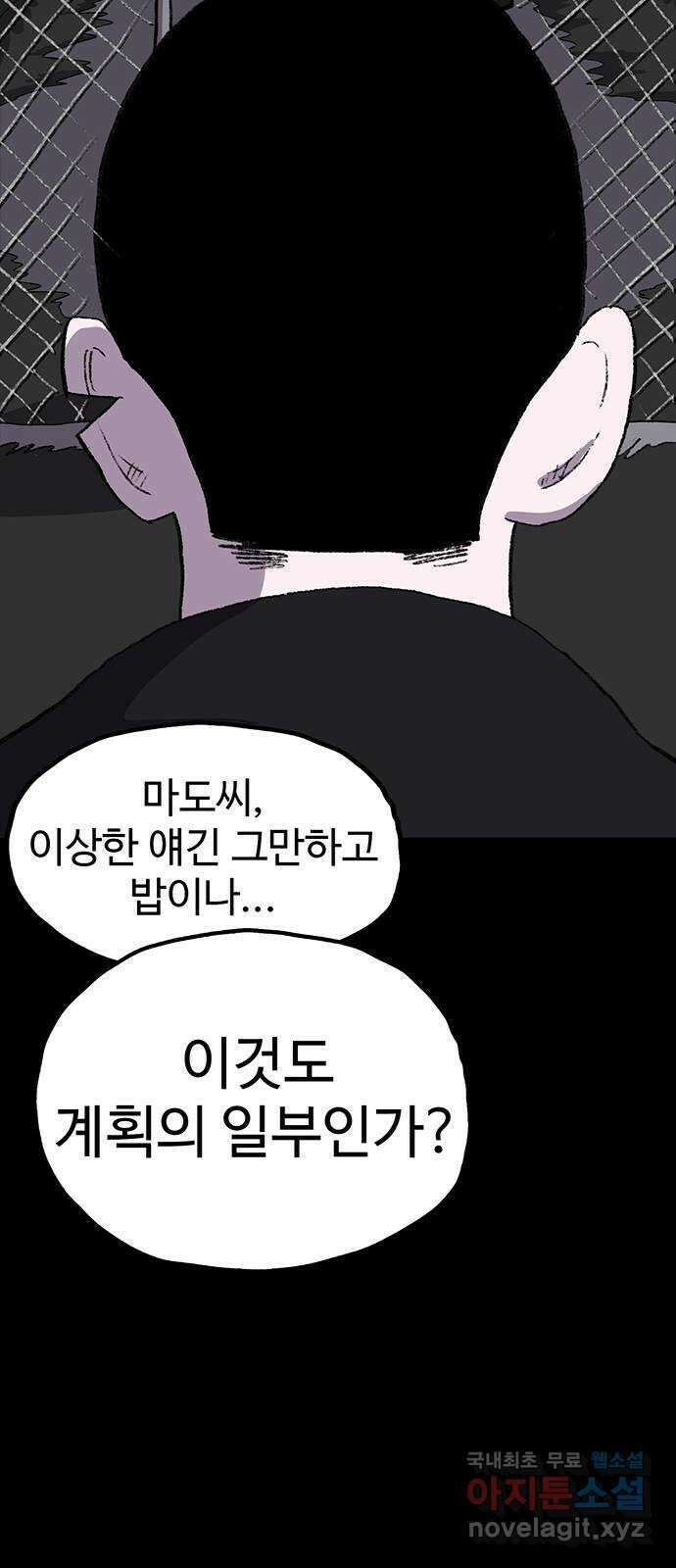 지니오패스 47화 71