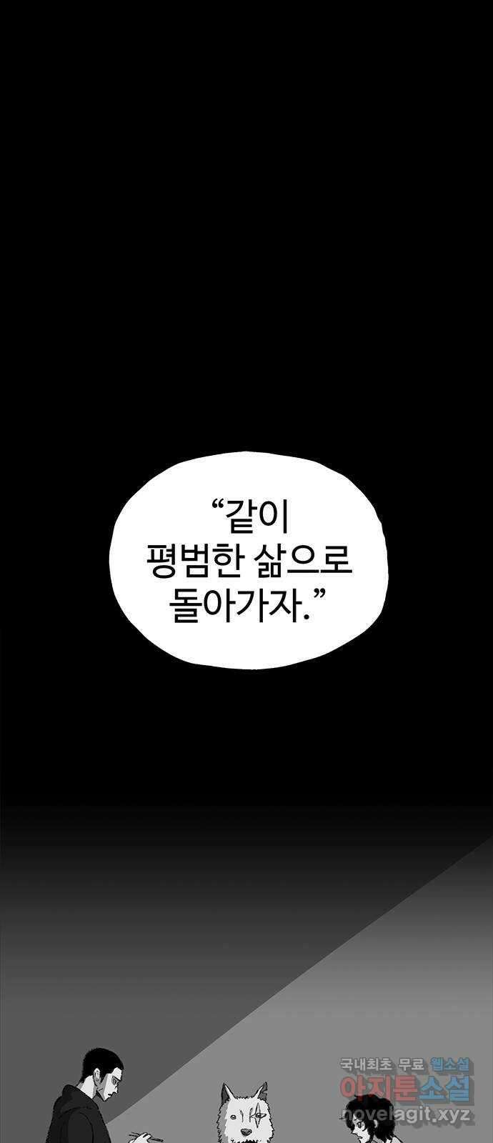 지니오패스 47화 89
