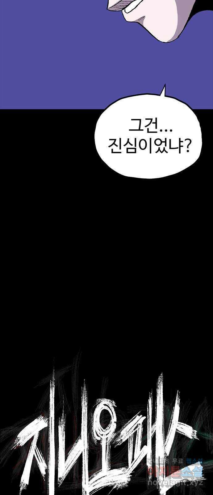 지니오패스 47화 92