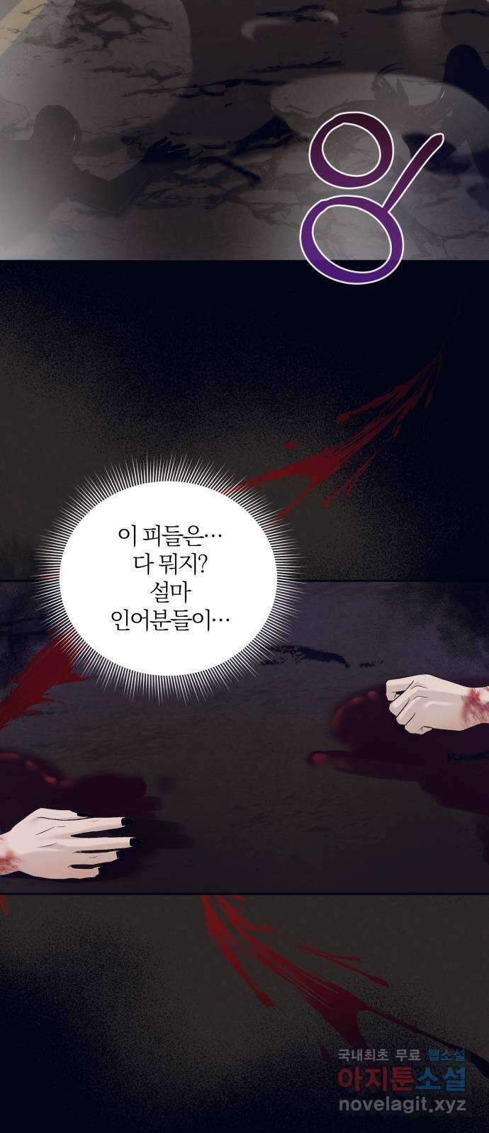 푸른 밤, 황홀의 윤무 33화 PART2. IRA: 달빛 (11) 8