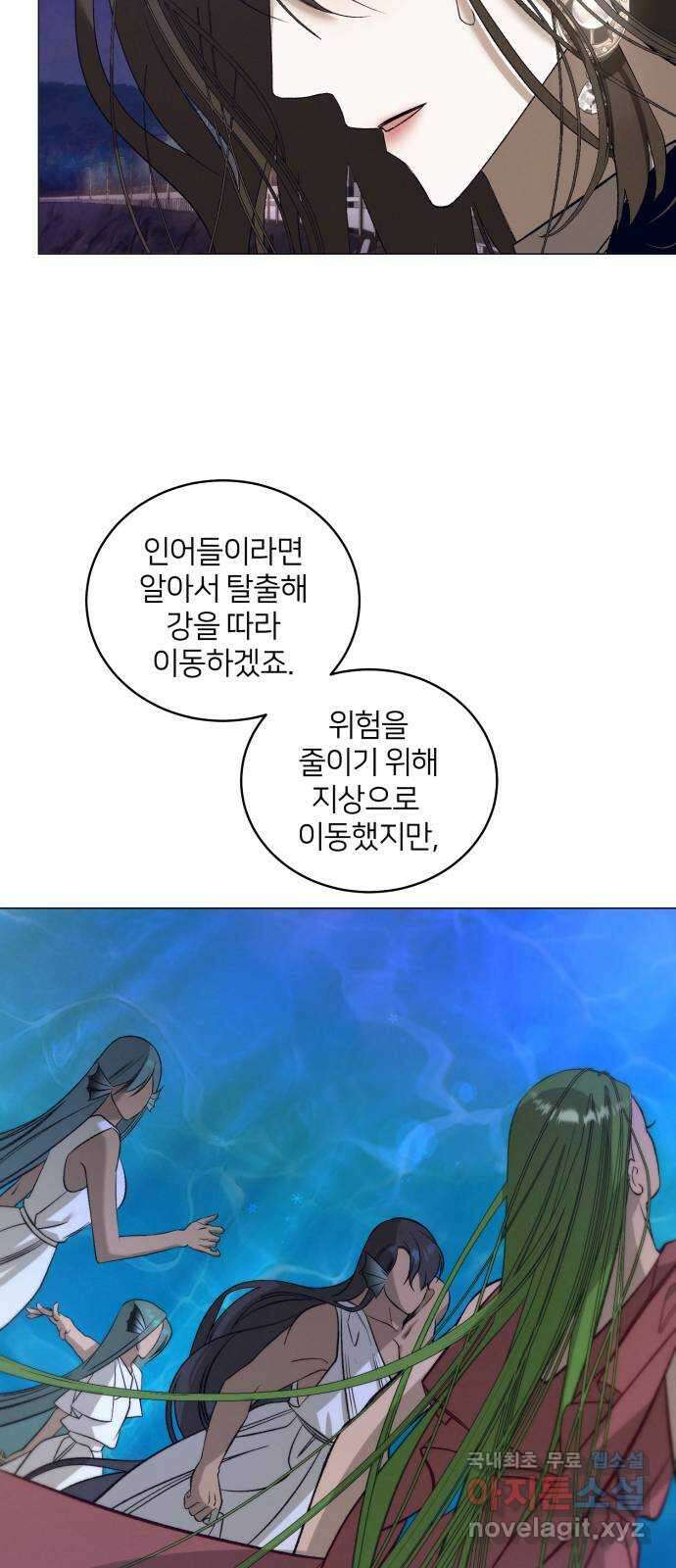 푸른 밤, 황홀의 윤무 33화 PART2. IRA: 달빛 (11) 10