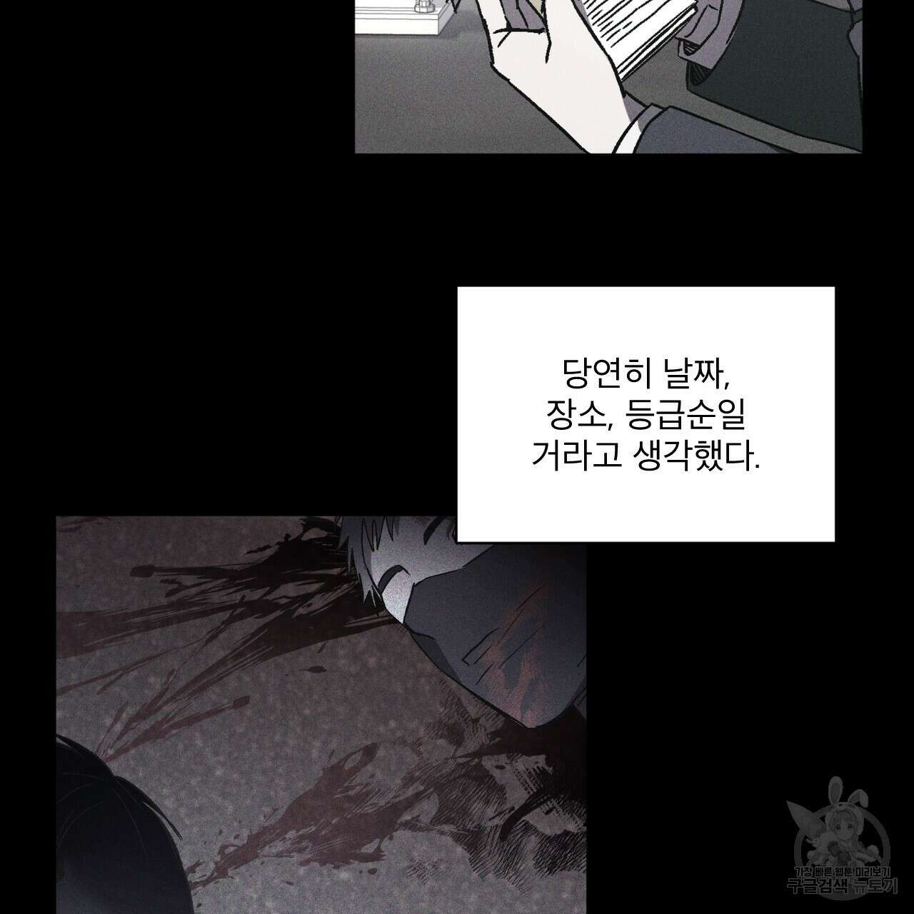완벽한(The Perfect) 22화 17