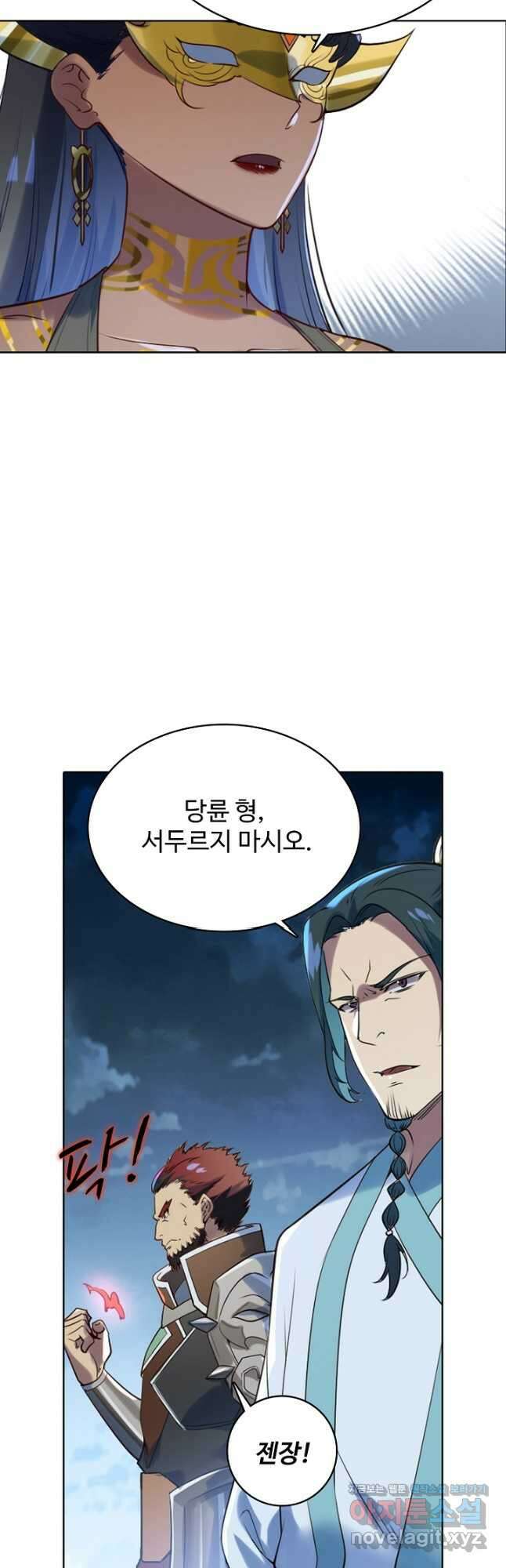 백련성신 957화 4