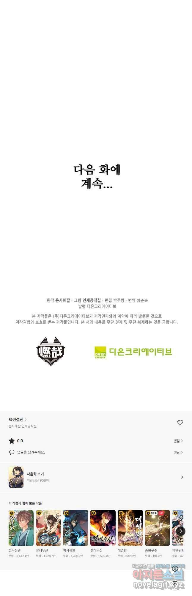 백련성신 957화 50