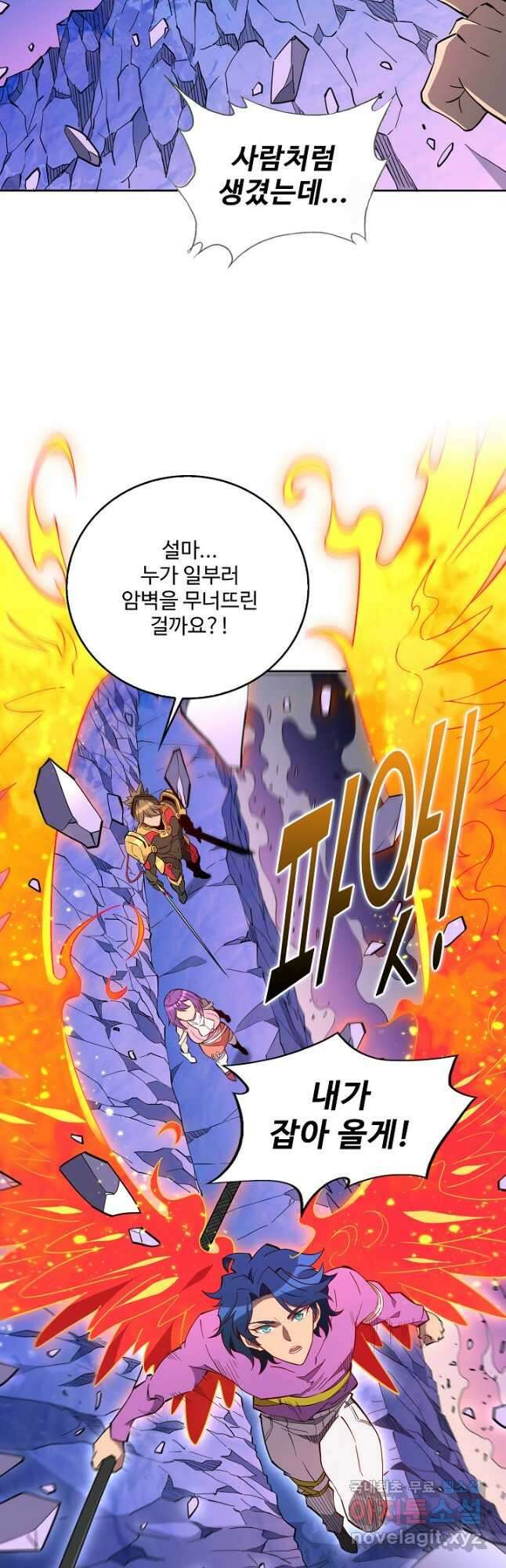 멸망할 도시의 회귀자 135화 7