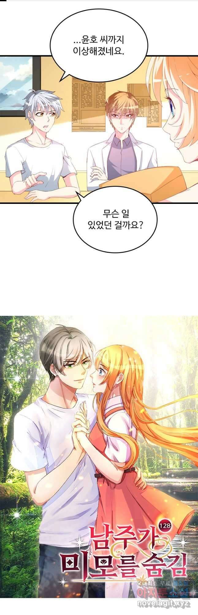 남주가 미모를 숨김 128화 1