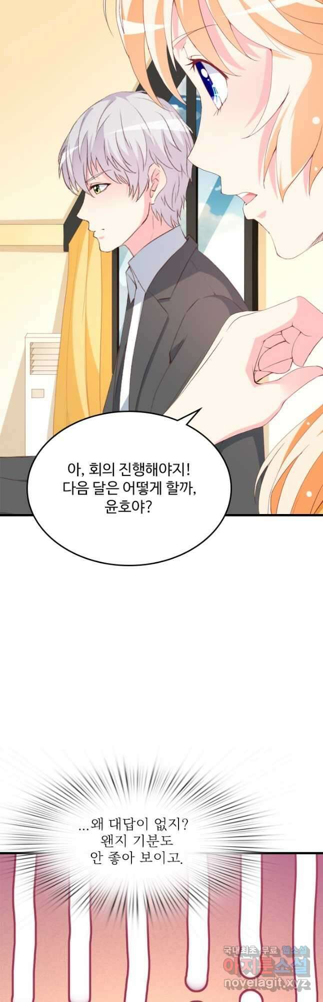 남주가 미모를 숨김 128화 4